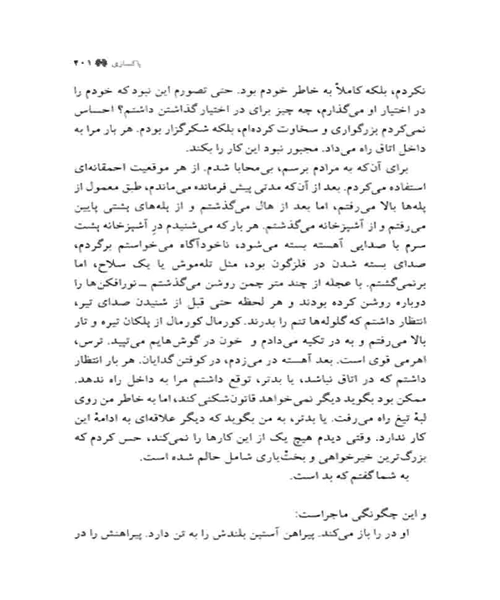 سرگذشت ندیمه - نمونه اول - جزیره کتاب های الکترونیکی